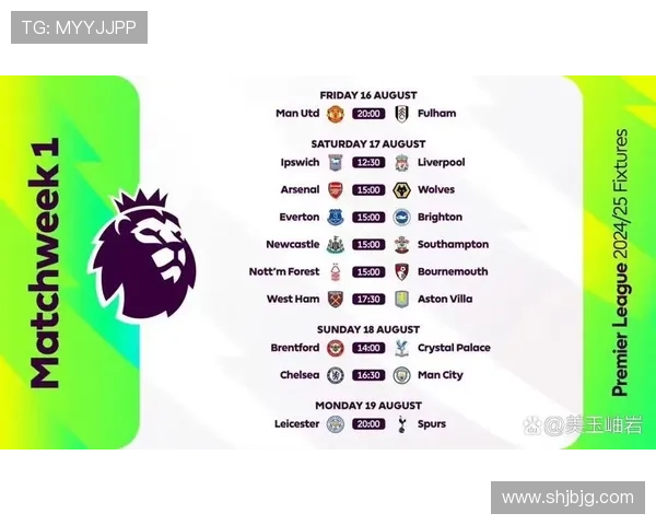英超赛程安排公布，新赛季揭幕战及关键对决时间确定